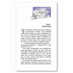 Детская книга "ЛМК Зуева. Двойной Джарет, или Синица в руках" - 825 руб. Серия: Лауреаты Международного конкурса имени Сергея Михалкова , Артикул: 5400180