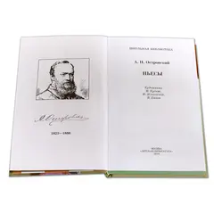Детская книга "ШБ Островский А. Пьесы" - 550 руб. Серия: Школьная библиотека, Артикул: 5200102