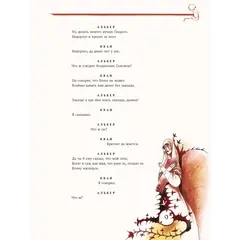 Детская книга "Пушкин. Маленькие трагедии. серия Самый лучший подарок" - 1089 руб. Серия: Самый лучший подарок , Артикул: 5600106