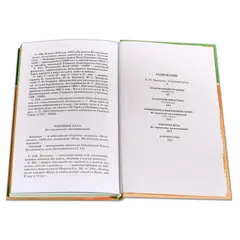 Детская книга "ШБ Лесков. Кадетский монастырь" - 252 руб. Серия: Школьная библиотека, Артикул: 5200090
