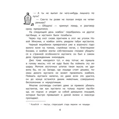 Детская книга "Сетон-Томпсон. Мустанг-иноходец" - 363 руб. Серия: Рассказы о животных , Артикул: 5400420