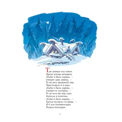 Детская книга "Пушкин. Сказка о царе Салтане" - 792 руб. Серия: Самый лучший подарок , Артикул: 5600105