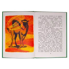 Детская книга "КзК Киплинг. Отчего у Верблюда горб (тверд переплет)" - 352 руб. Серия: Книга за книгой , Артикул: 5400506