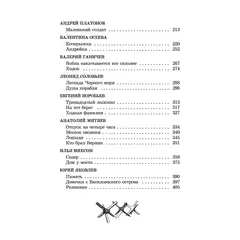 Детская книга "ШБ От Москвы до Берлина (худ. Акишин)" - 693 руб. Серия: Школьная библиотека, Артикул: 5200406