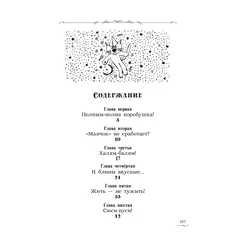 Детская книга "Арутюнянц. Экивоки. Сказочная повесть кота Василия" - 495 руб. Серия: Книжные новинки, Артикул: 5400729