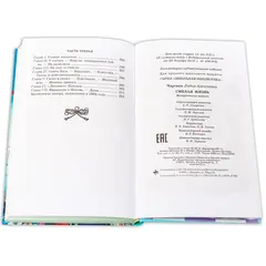 Детская книга "ШБ Чарская. Смелая жизнь" - 395 руб. Серия: Школьная библиотека, Артикул: 5200238