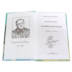 Детская книга "ШБ Катаев. Сказки и рассказы" - 517 руб. Серия: Школьная библиотека, Артикул: 5200265