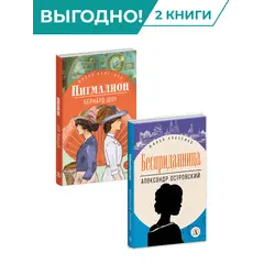 Детская книга "Комплект из 2х книг серия ЖК Неустаревающая классика" - 979 руб. Серия: Живая классика, Артикул: 5210047