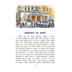 Детская книга "КзК Драгунский. Девочка на шаре (худ. Рытман)" - 396 руб. Серия: Книга за книгой , Артикул: 5400548