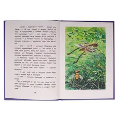 Детская книга "КзК Дмитриев. Сказки про Мушонка и его друзей (тверд переплет)" - 352 руб. Серия: Книга за книгой , Артикул: 5400501