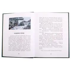 Детская книга "ПП Соболев. Батальон четверых" - 682 руб. Серия: Поклон победителям , Артикул: 5800204