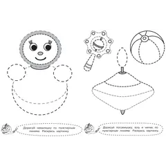 Детская книга "БППР Я рисую по пунктирным линиям" - 194 руб. Серия: Большие пошаговые прописи, Артикул: 5501104