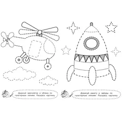 Детская книга "БППР Я рисую по пунктирным линиям" - 194 руб. Серия: Большие пошаговые прописи, Артикул: 5501104