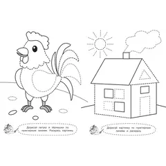 Детская книга "БППР Я рисую по пунктирным линиям" - 194 руб. Серия: Большие пошаговые прописи, Артикул: 5501104