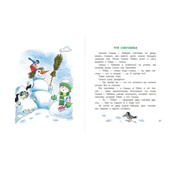 Детская книга "КХУ Веселые истории" - 616 руб. Серия: Как хорошо уметь читать , Артикул: 5700003