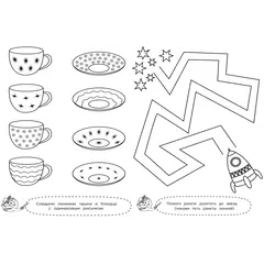 Детская книга "БППР Лабиринты и дорожки" - 194 руб. Серия: Большие пошаговые прописи, Артикул: 5501105