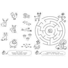 Детская книга "БППР Лабиринты и дорожки" - 194 руб. Серия: Большие пошаговые прописи, Артикул: 5501105