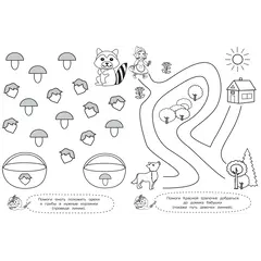 Детская книга "БППР Лабиринты и дорожки" - 194 руб. Серия: Большие пошаговые прописи, Артикул: 5501105