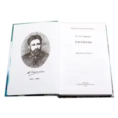 Детская книга "ШБ Гаршин. Рассказы" - 495 руб. Серия: Школьная библиотека, Артикул: 5200006