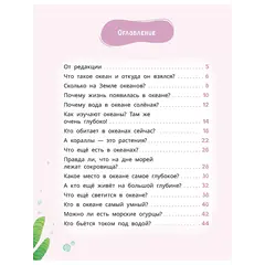 Детская книга "Лева и Лиза исследуют океан" - 407 руб. Серия: Лёва и Лиза в поисках ответов, Артикул: 5320005