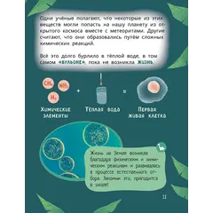 Детская книга "Лева и Лиза изучают эволюцию" - 407 руб. Серия: Лёва и Лиза в поисках ответов, Артикул: 5320002