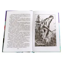Детская книга "ШБ Свифт. Путешествия Гулливера" - 385 руб. Серия: Школьная библиотека, Артикул: 5200021
