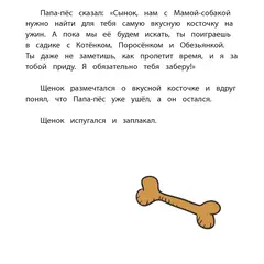 Детская книга "Горбенко. Как щенок не хотел в садик идти" - 517 руб. Серия: Всё получится!, Артикул: 5600307
