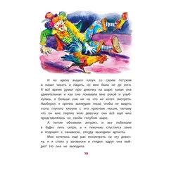 Детская книга "КзК Драгунский. Девочка на шаре (худ. Рытман)" - 428 руб. Серия: Книга за книгой , Артикул: 5400548