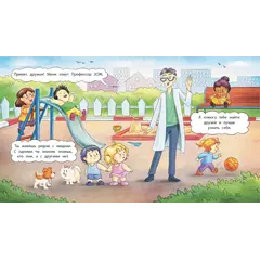 Детская книга "Лазуренко. Пора знакомиться" - 578 руб. Серия: Азбука Профессора ЗОЖ, Артикул: 5503204