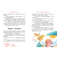 Детская книга "Мальцева. Офелия начинает расследование. Загадочные исчезновения на ферме" - 499 руб. Серия: Книжные новинки, Артикул: 5503309