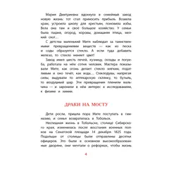 Детская книга "ВЛР Нечипоренко. Рассказы о Менделееве" - 869 руб. Серия: Детям о великих людях России , Артикул: 5800517