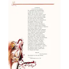 Детская книга "Пушкин. Маленькие трагедии. серия Самый лучший подарок" - 1133 руб. Серия: Самый лучший подарок , Артикул: 5600106