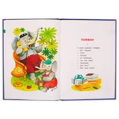 Детская книга "КзК Чуковский. Телефон (тверд переплет)" - 316 руб. Серия: Книга за книгой , Артикул: 5400513