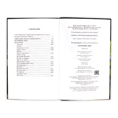 Детская книга "ШБ Солженицын. Матренин двор" - 475 руб. Серия: Школьная библиотека, Артикул: 5200151