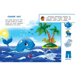 Детская книга "ИУ Шестакова. Цвета" - 83 руб. Серия: Школа кота в сапогах , Артикул: 5506001