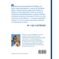 Детская книга "Зенюк. Ловушка для Кота Мороза" - 570 руб. Серия: У нас в Котофеевке, Артикул: 5508001