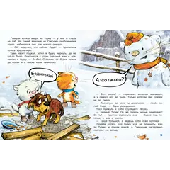 Детская книга "Зенюк. Шевчук. Снежный гость" - 570 руб. Серия: У нас в Котофеевке, Артикул: 5508014