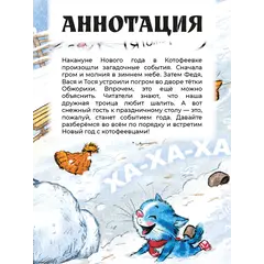 Детская книга "Зенюк. Шевчук. Снежный гость" - 570 руб. Серия: У нас в Котофеевке, Артикул: 5508014