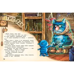 Детская книга "Зенюк. Веселые истории про Федю, Васю и Тосю" - 957 руб. Серия: У нас в Котофеевке, Артикул: 5508025