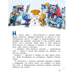 Детская книга "Зенюк. Любимые истории про Федю, Васю и Тосю" - 856 руб. Серия: У нас в Котофеевке, Артикул: 5508026