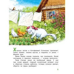 Детская книга "Зенюк. Как Федя, Вася и Тося на рыбалку ходили" - 570 руб. Серия: У нас в Котофеевке, Артикул: 5508002