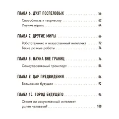 Детская книга "Шломина. Искусственный интеллект. Люди. События. Факты" - 824 руб. Серия: История успеха, Артикул: 5900075