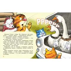 Детская книга "Зенюк. Гуси-Лебеди (автограф)" - 570 руб. Серия: У нас в Котофеевке, Артикул: 5508027