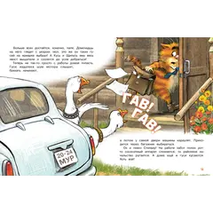 Детская книга "Зенюк. Гуси-Лебеди (автограф)" - 570 руб. Серия: У нас в Котофеевке, Артикул: 5508027