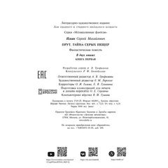 Детская книга "Ильин. Прут. Тайна Серых пещер" - 515 руб. Серия: Метавселенные фэнтези, Артикул: 5400712