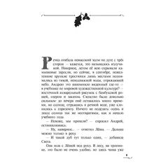 Детская книга "Пономарев. Роща Ромове" - 481 руб. Серия: Метавселенные фэнтези, Артикул: 5400716