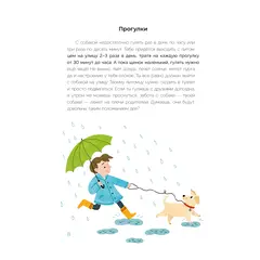 Детская книга "Ухаживаю за питомцем. Хочу щенка!" - 606 руб. Серия: Книжные новинки, Артикул: 5330001