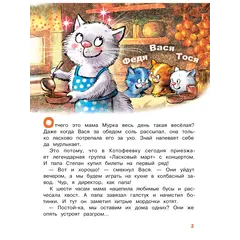 Детская книга "Зенюк. Ай да концерт! Или неожиданные приключения" - 550 руб. Серия: У нас в Котофеевке, Артикул: 5508031