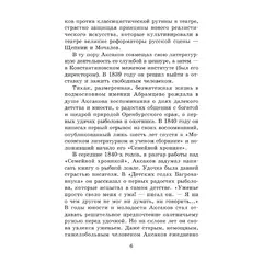 Детская книга "ШБ Аксаков. Рассказы о природе" - 487 руб. Серия: Школьная библиотека, Артикул: 5200322