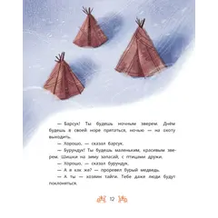 Детская книга "Ханты-мансийские сказки. Торум и кедровый посох" - 475 руб. Серия: Дом сказок, Артикул: 5506020